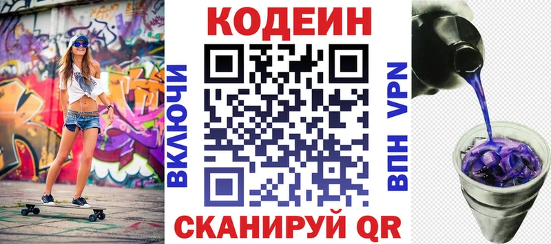 ОМГ ОМГ сайт Канск Codein напиток Lean (лин)